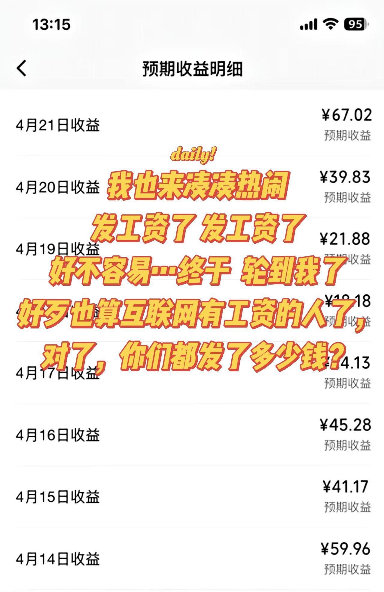 此后 在互联网也是有工资的人 ，这个破班在也不用上了 领导的气在也不用受了 有钱