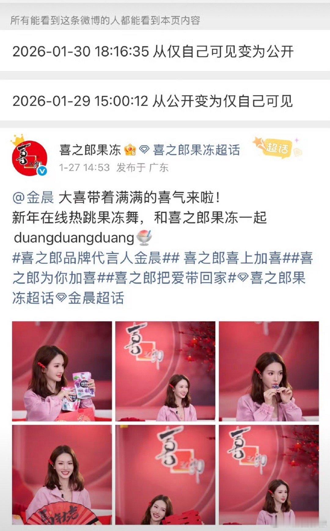 金晨的代言霸霸：你知道我这27小时怎么过的吗？ 