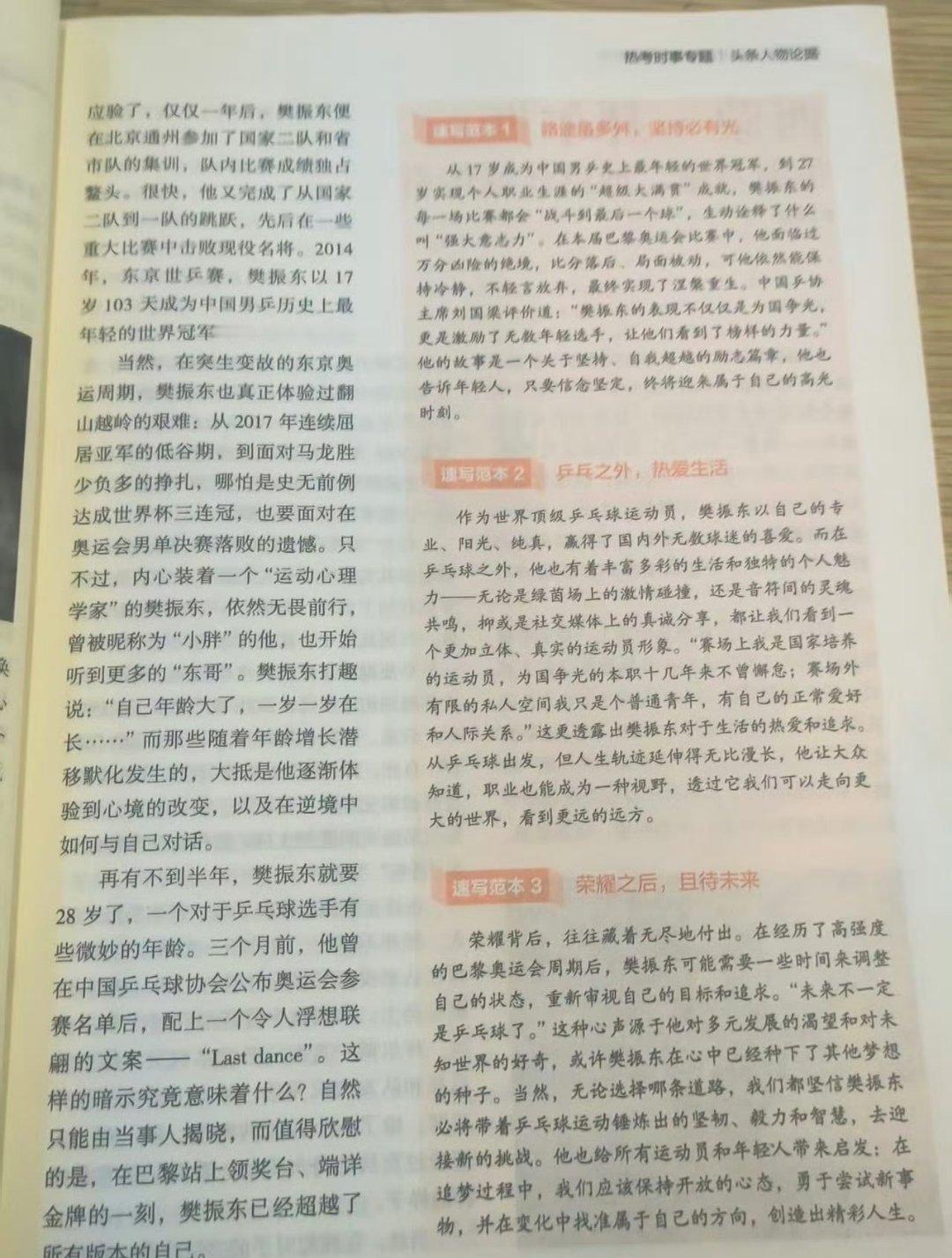 关于樊振东的课题再次添新篇国际版［剑桥科学课本图一］ 