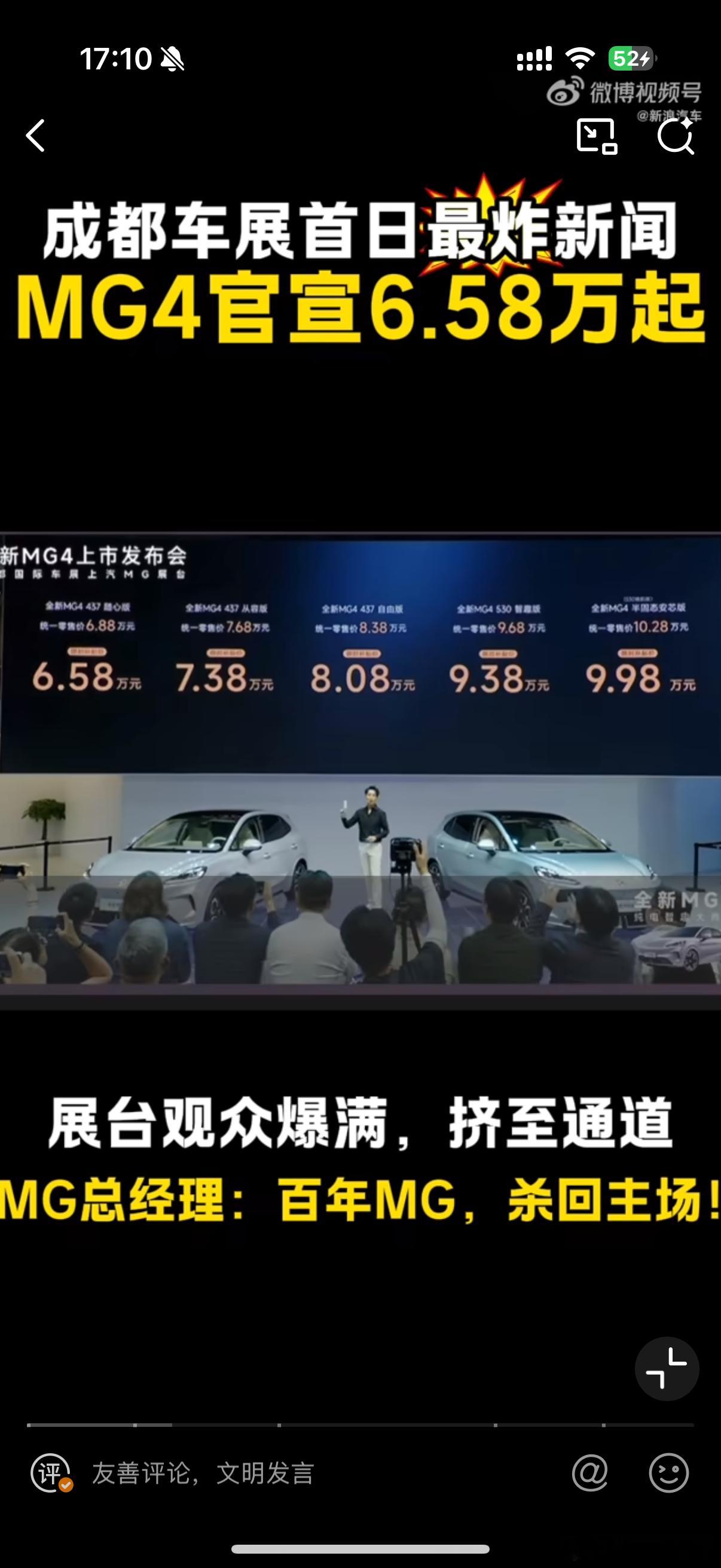 MG4定价6.58万车展杀疯上汽MG在成都车展宣布MG4限时权益价6.58万起，