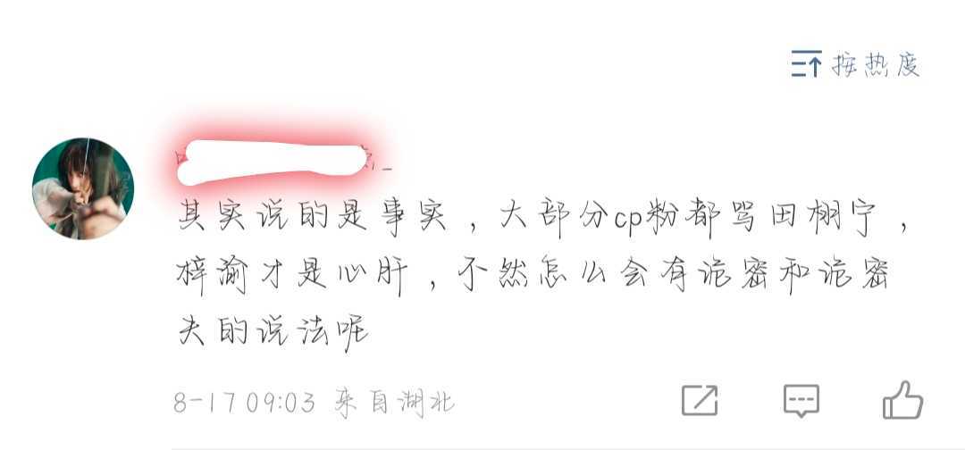 其实并没有，梓渝其实被骂更多，他不麦会被cpf骂，麦了会被对家唯粉骂说他蹭，他其