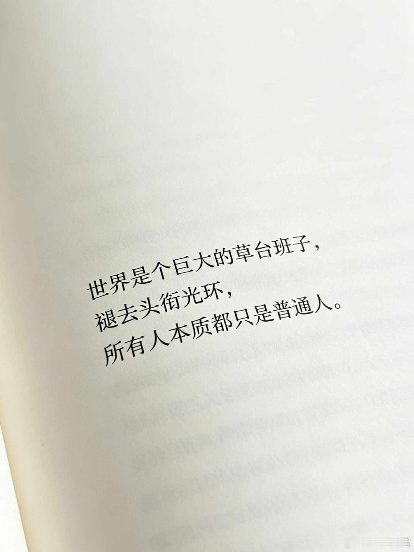 你说呢？晚安了💤 ​​​