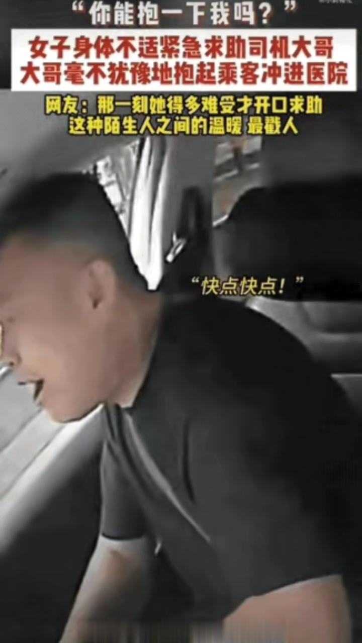 这位出租车师傅真的太暖心了！乘客突发急症难受得站不起身，他全程争分夺秒护送，毫不