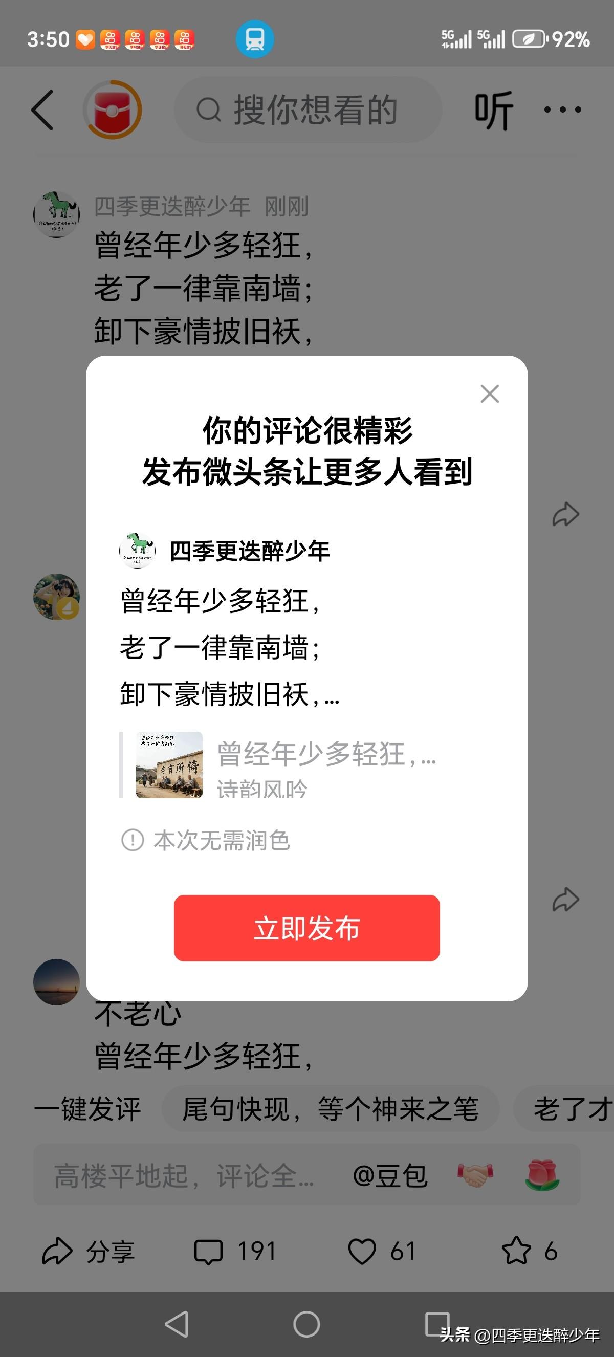 曾经年少多轻狂，
老了一律靠南墙；
卸下豪情披旧袄，
老有所依了不起。
沐浴阳光
