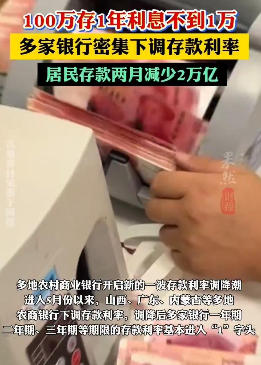 100万存一年，利息只有9500！这件事彻底让我破防了！

杭州一位张先生，把1
