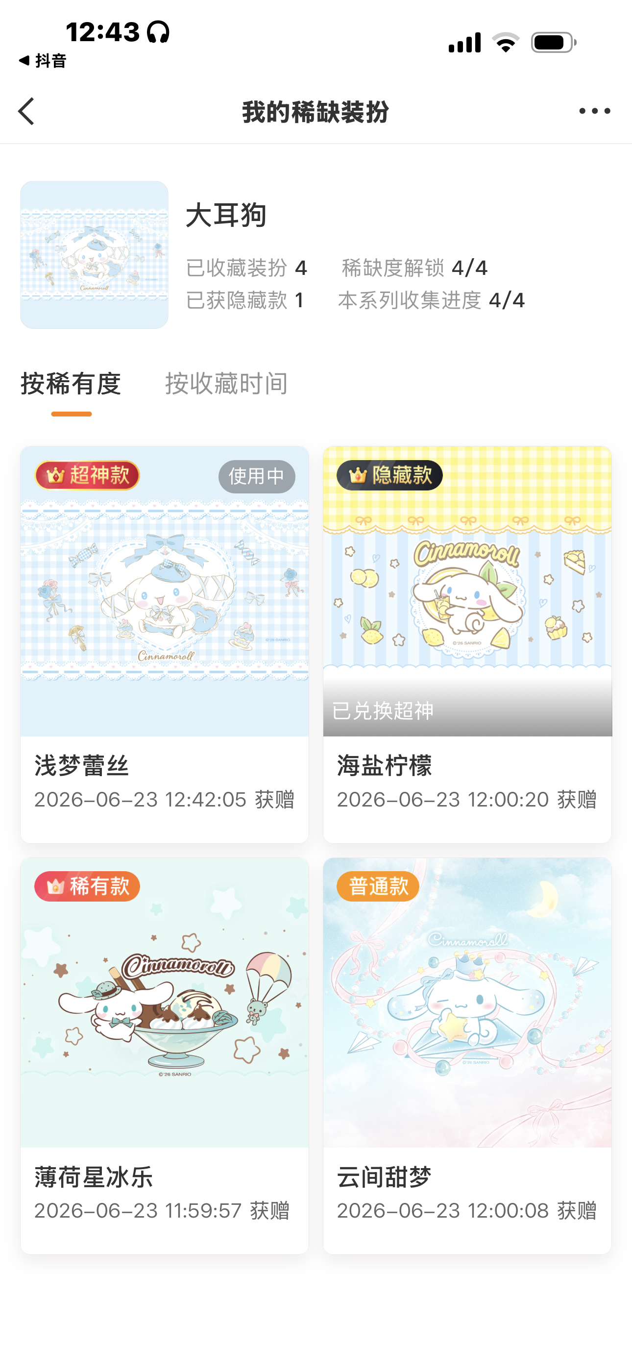大耳狗全套get 
