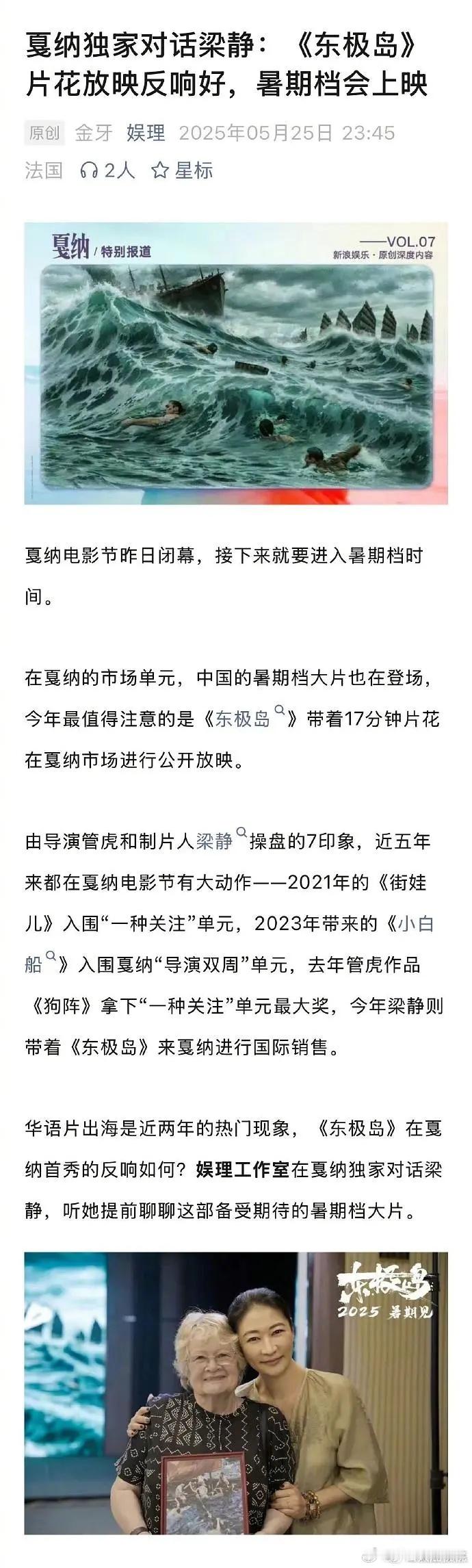 梁静说东极岛片花反响很好 ​​​