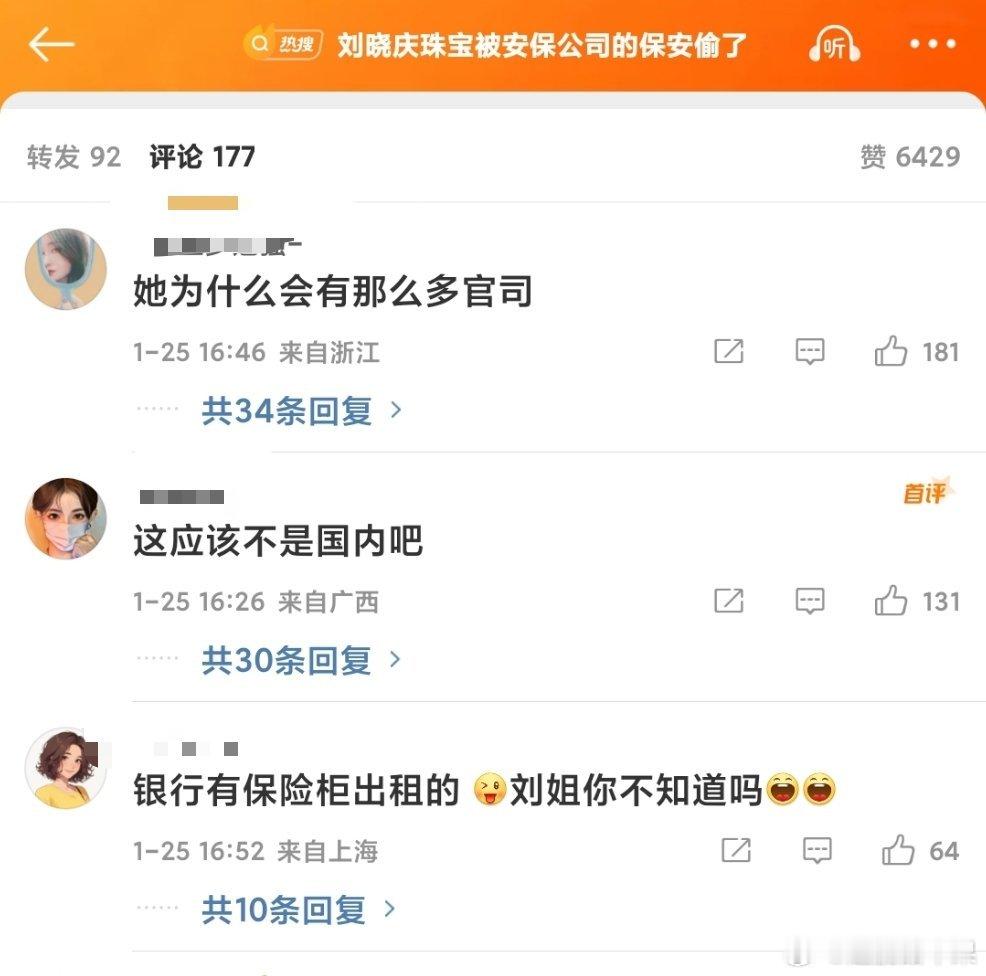 刘晓庆珠宝被安保公司的保安偷了 一群大聪明又在事后诸葛亮了。独身老年人，再加上有