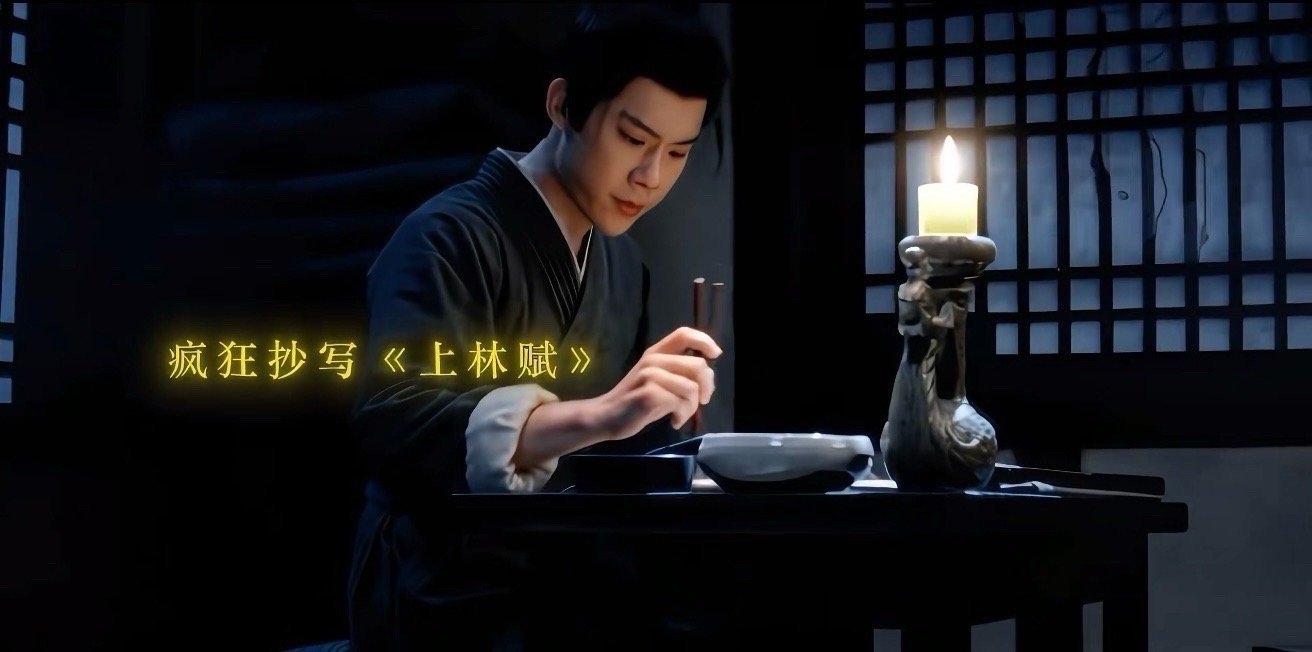 成毅知道上林赋什么意思吗你就抄《上林赋》表示很冤：我本是辞藻华美的汉大赋，怎么到