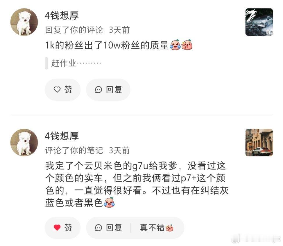 小鹏汽车[超话] 我以后一定努力更新视频不能辜负别人啊！小鹏G7确实值得，云贝米