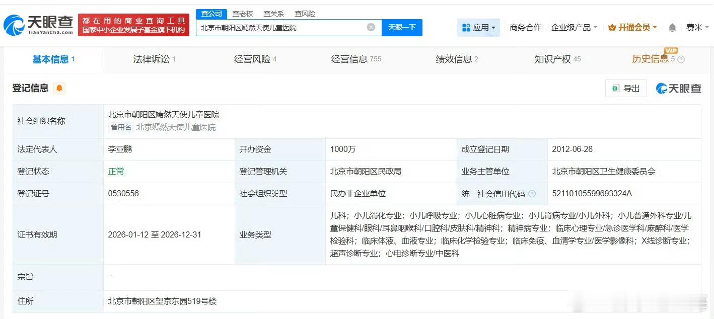 嫣然医院及旗下公司均在朝阳区嫣然医院实控两家企业 朝阳区的区位优势为嫣然医院及旗