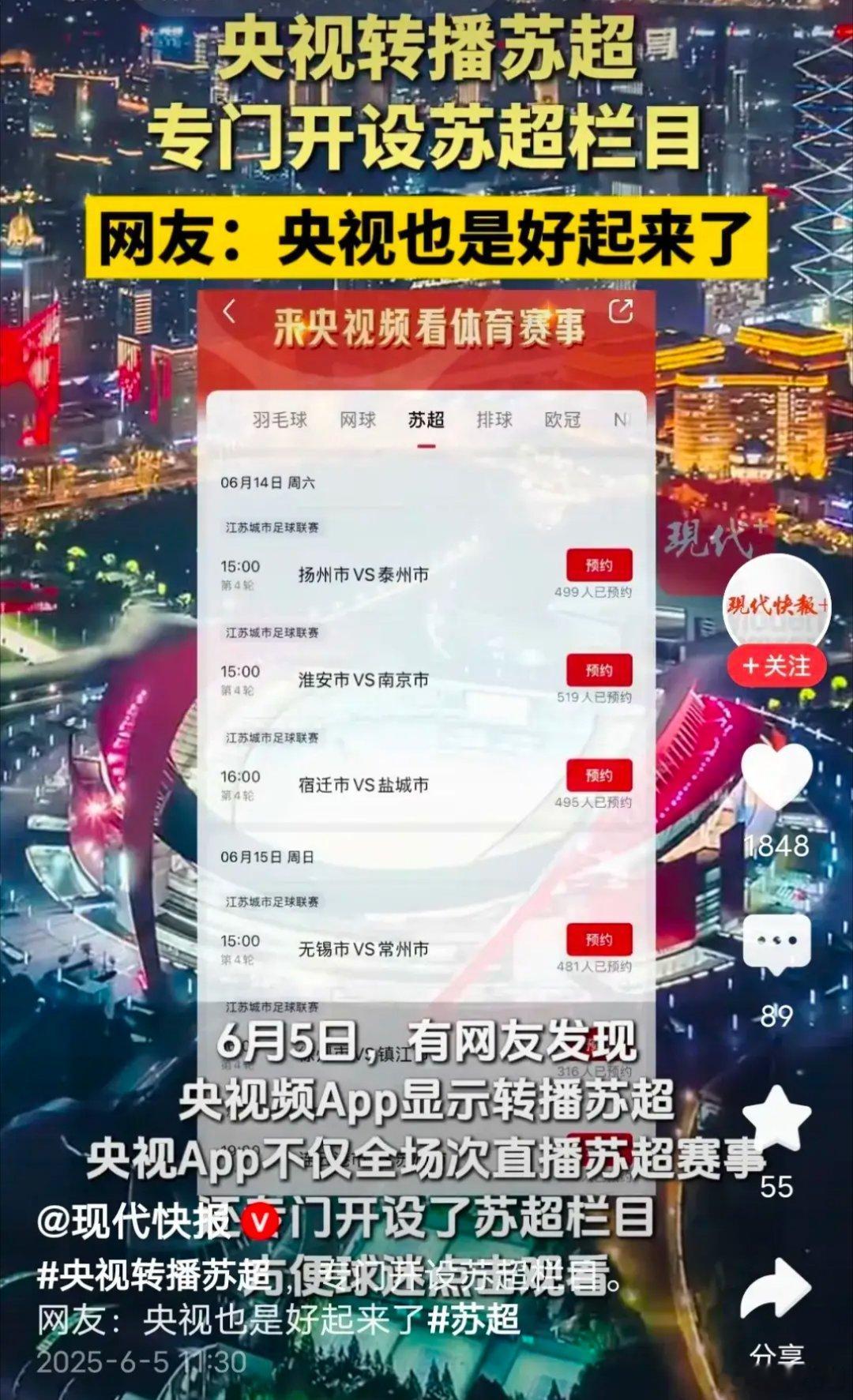 央视转播苏超专业的国足比赛央视不转播，一个民间的娱乐赛事，央视乐颠颠地给播了。这