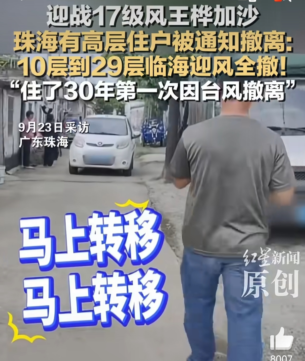 珠海被要求撤离高层住户发声千万不要抱有侥幸心理！[并不简单]之前北京大暴雨的时候