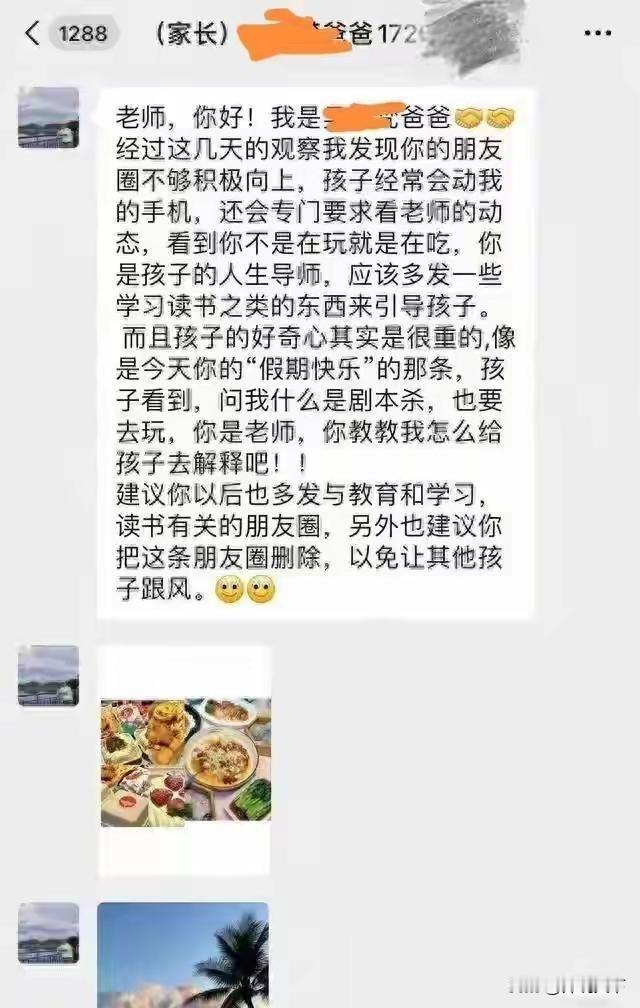 关于山东教师假期晒旅游和美食这件事，作为同行我想说三点：

第一，这是合法假期的