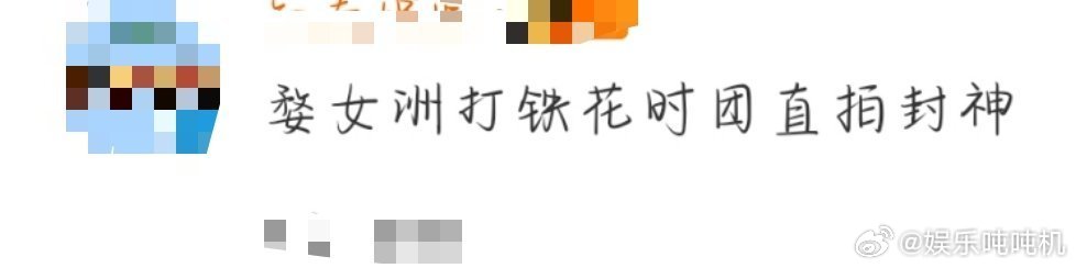 婺女洲打铁花时团直拍封神 谁懂啊家人们，看时代少年团在婺女洲仰头看打铁花，那画面