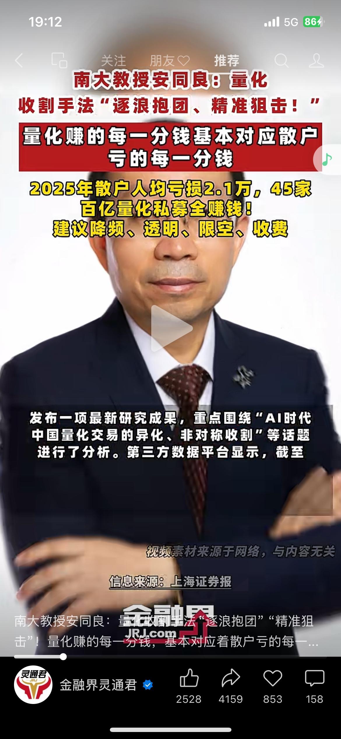 南大教授道出实情：量化机构几乎稳赚，散户却连连亏损
南大安同良教授的研究表明，量