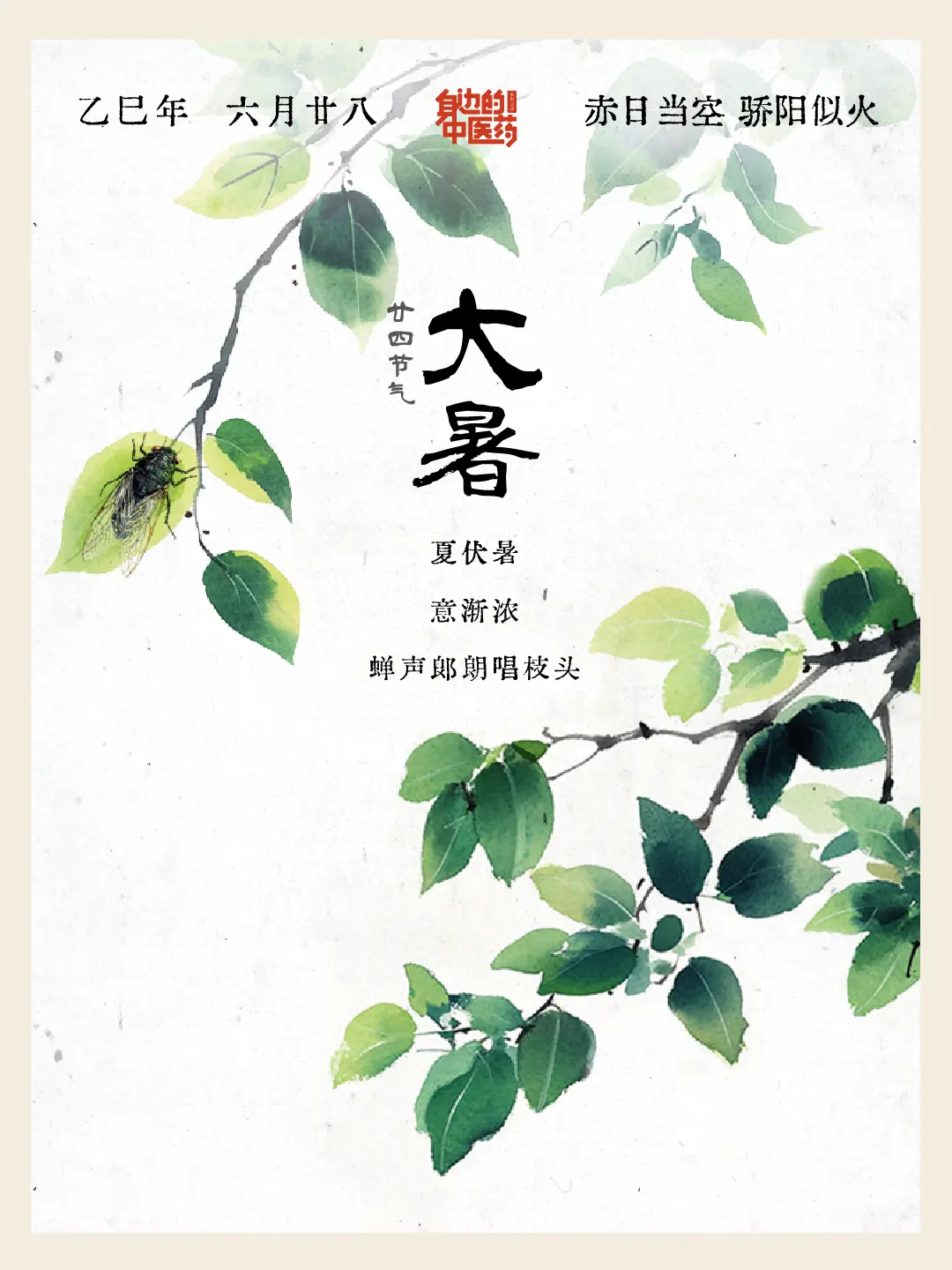 大暑・湿热交蒸。大暑乃一年最热时，萤火虫夜舞，莲房初老。 需防 “暑湿...