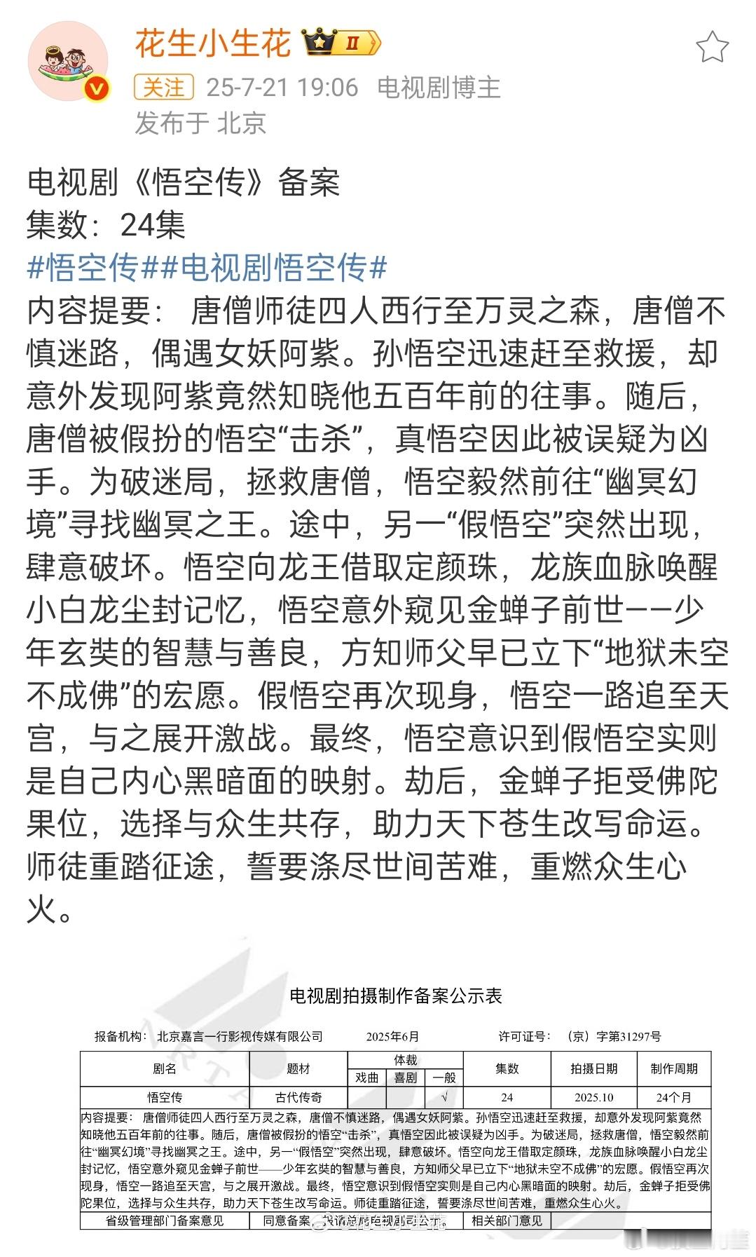 电视剧悟空传今何在的悟空传吗？ ​​​