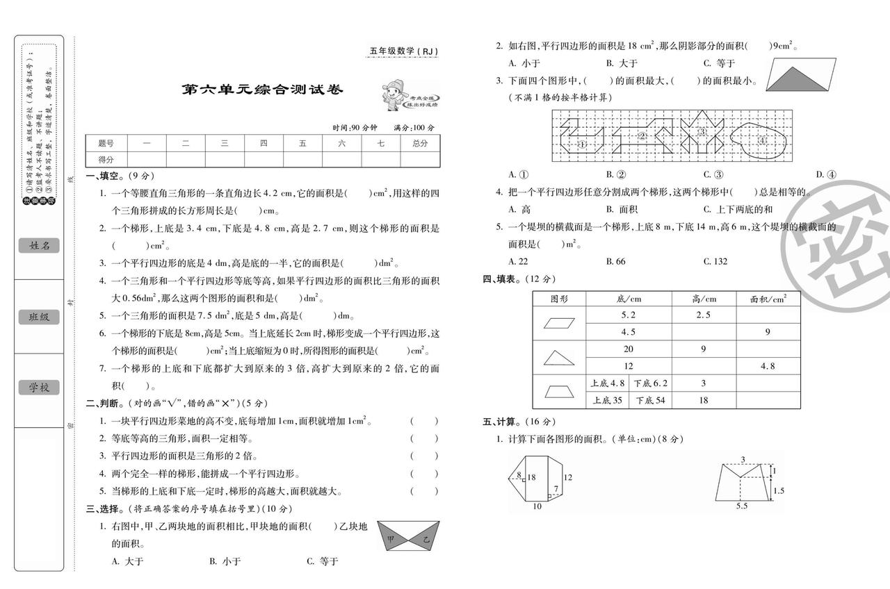 2025秋人教版数学六年级上册第六单元综合测试卷