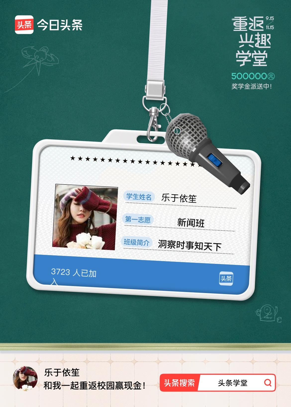 重返学堂·瓜分50万万众期待的头条学堂终于开学了！我已填报第一志愿：新闻班～戳这