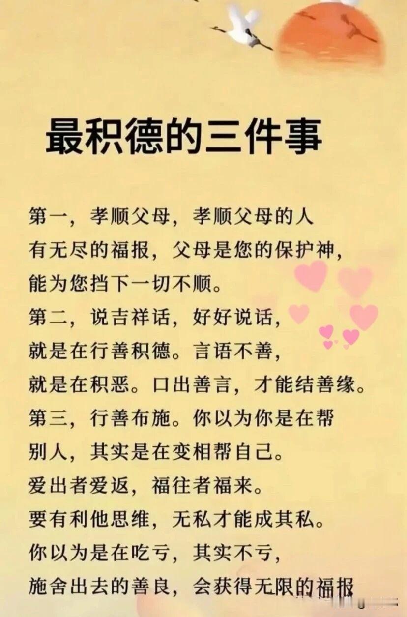 最积德的三件事。[祈祷]孝顺父母，好好说话，行善布施。听着简单，做起来却是一辈子