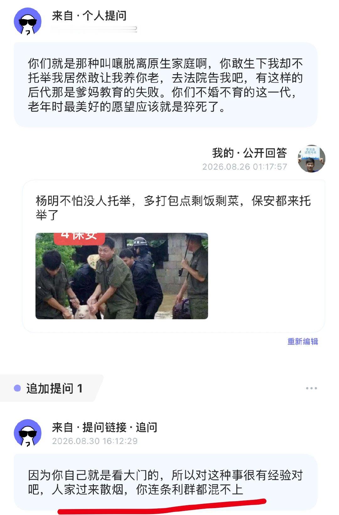 尼玛我不行了杨明只给保安利群（5元一包） ​  ​​​