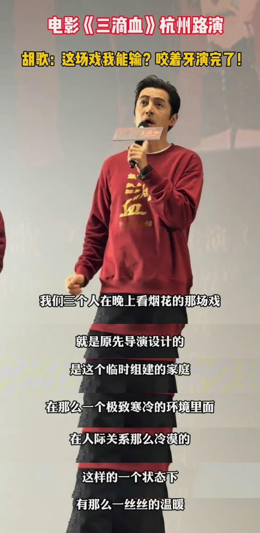 胡歌拍《三滴血》太拼了！东北极寒+两米鼓风机双重暴击，见文淇和冰棍淡定咬牙坚持，