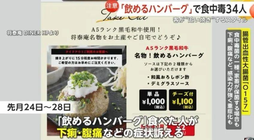 日本超人气烤肉店，把34人吃到上吐下泻...


2024年8月下旬，被Tabe