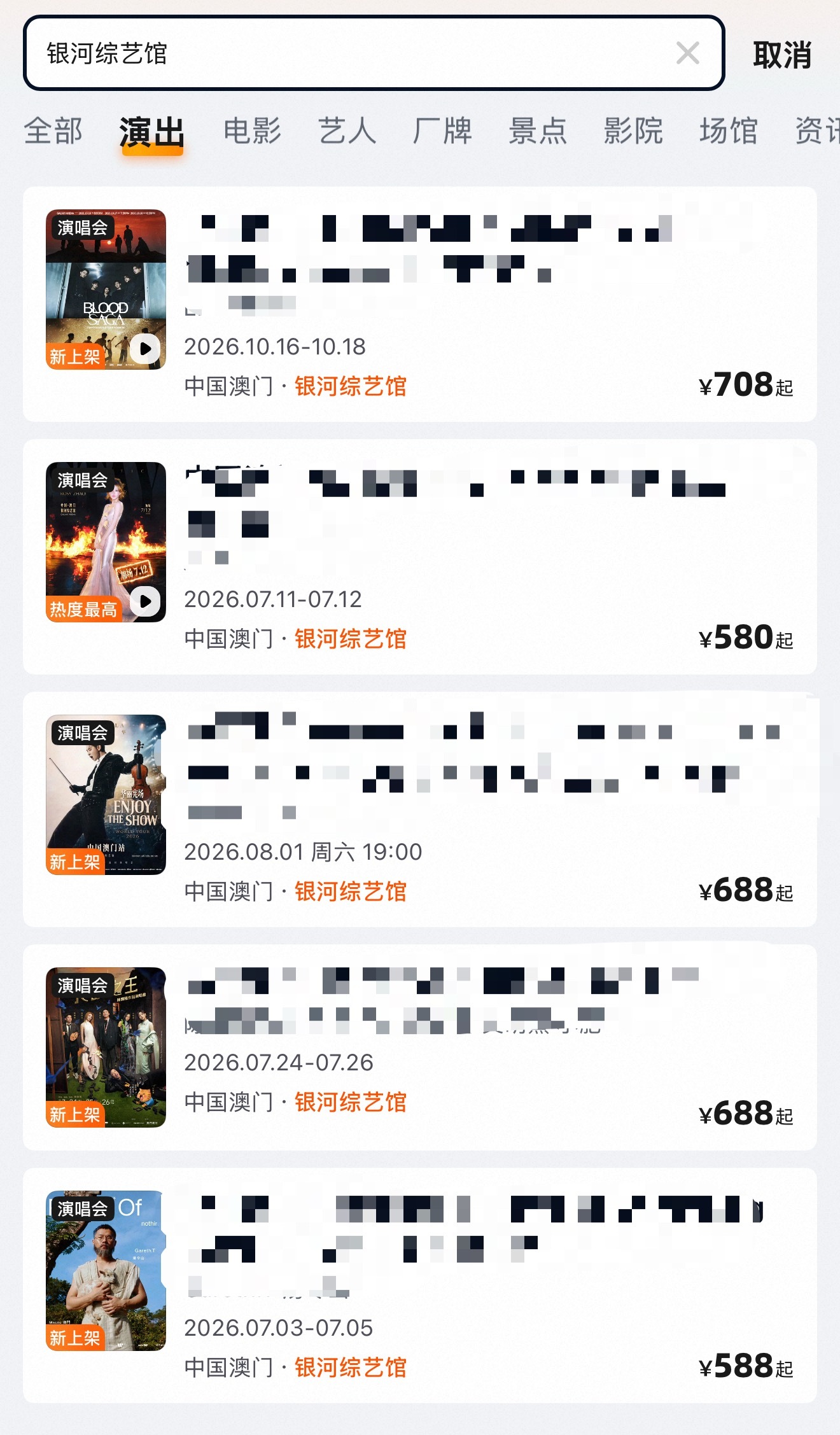 时代峰峻是真的恶心，同样的场馆七月份八月份甚至十月份的演出都官宣了，一直拖着不发