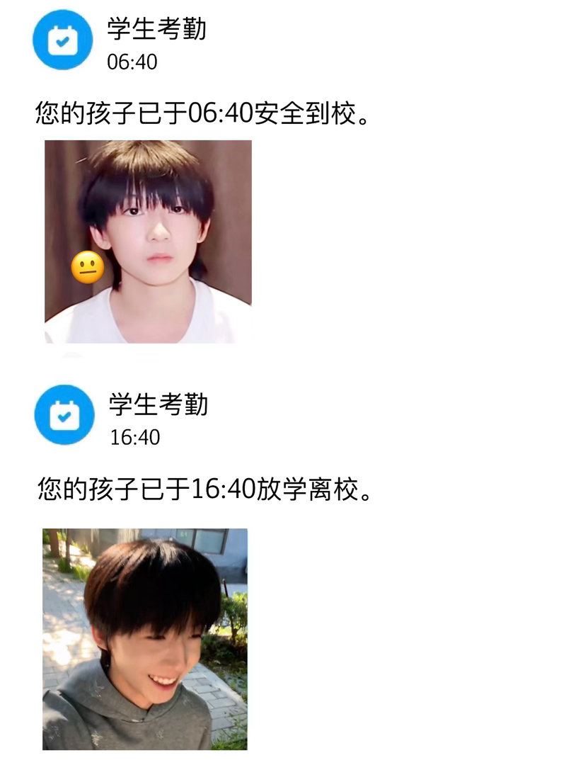 小羊家长请查收孩子今日上学考勤记录✍️ 