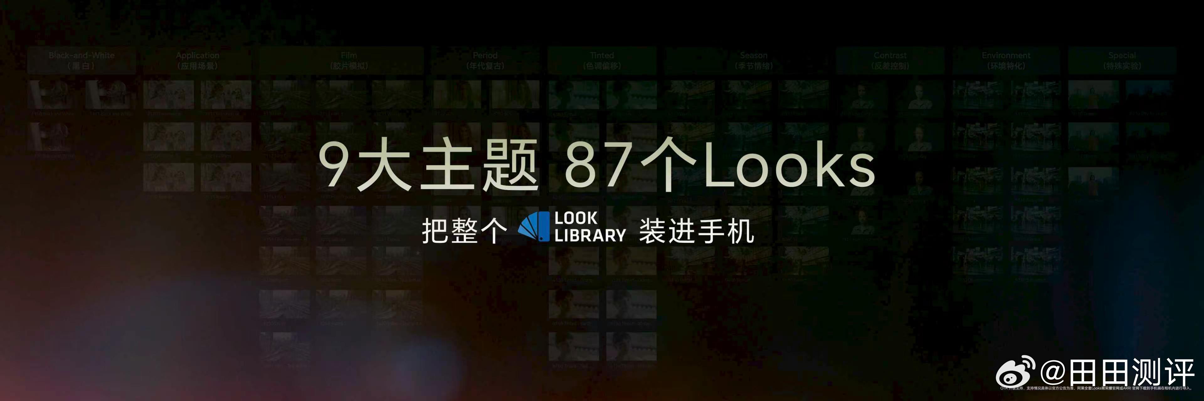 被誉为电影行业权威色彩词典的ARRI Look Library，正式完整落地荣耀