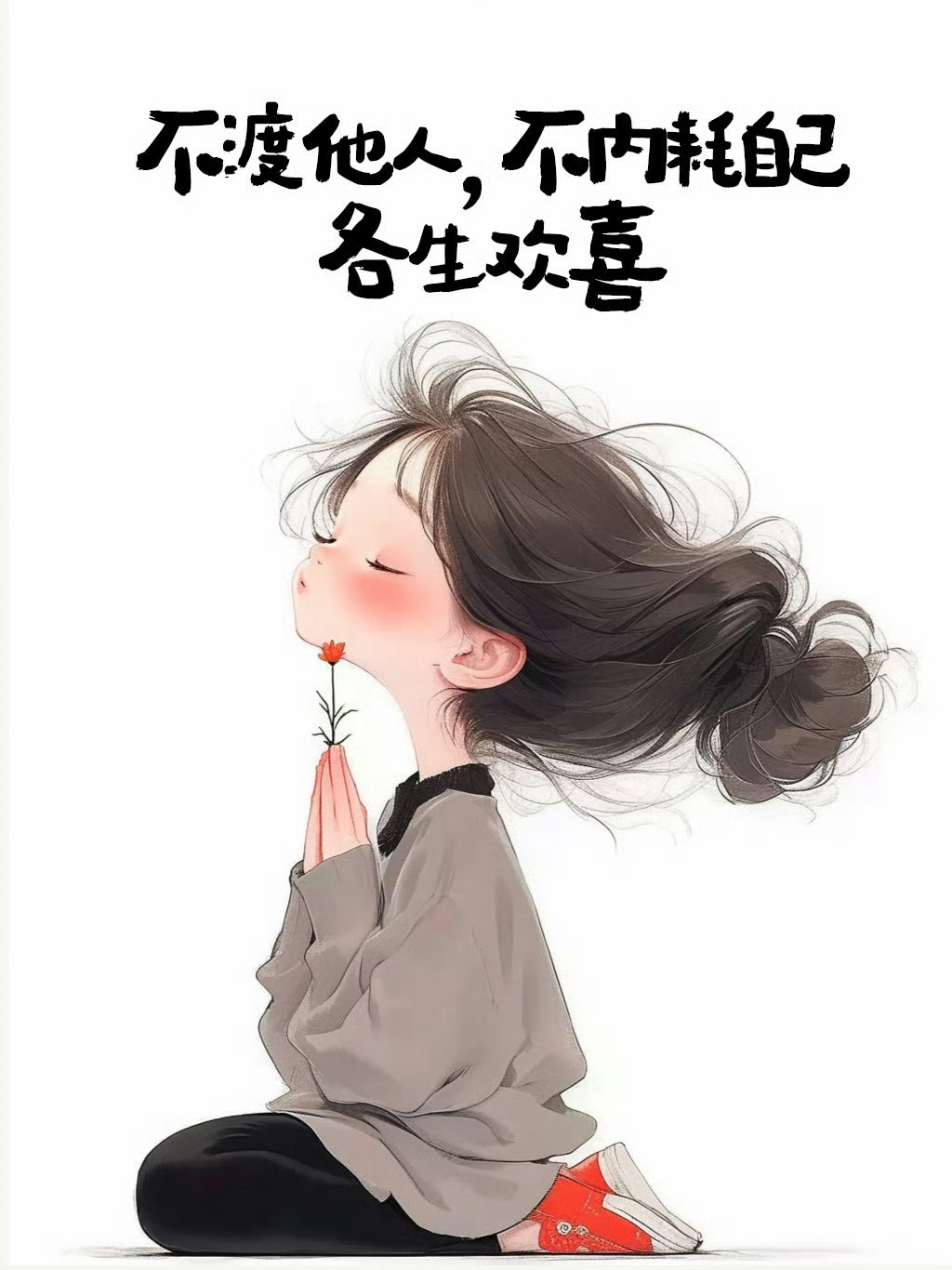 对于不懂你的人，最好的沟通就是算了，成年人的世界，如无共鸣，沉默既安。