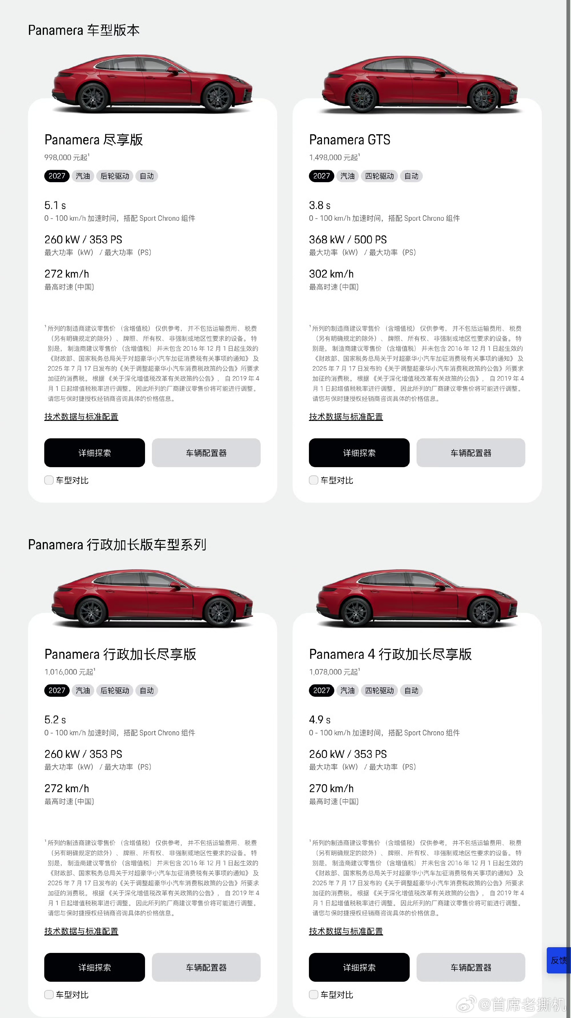 帕拉梅拉价格跌破百万 身边的富二代女友、小贵妇不再追求帕美的时候，就注定这个产品