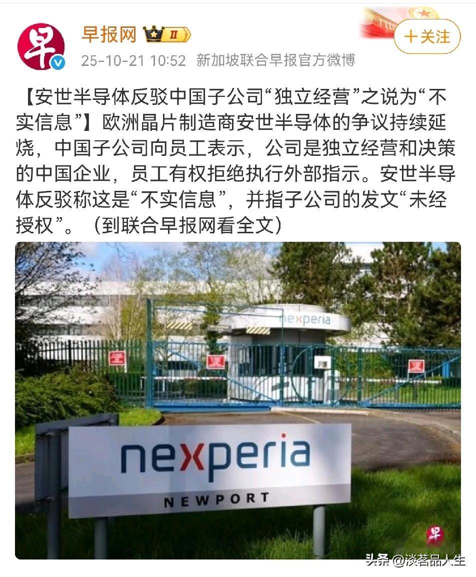 荷兰安世总部急了，称中国子公司是独立经营和决策的中国企业是“不实信息”，并指子公