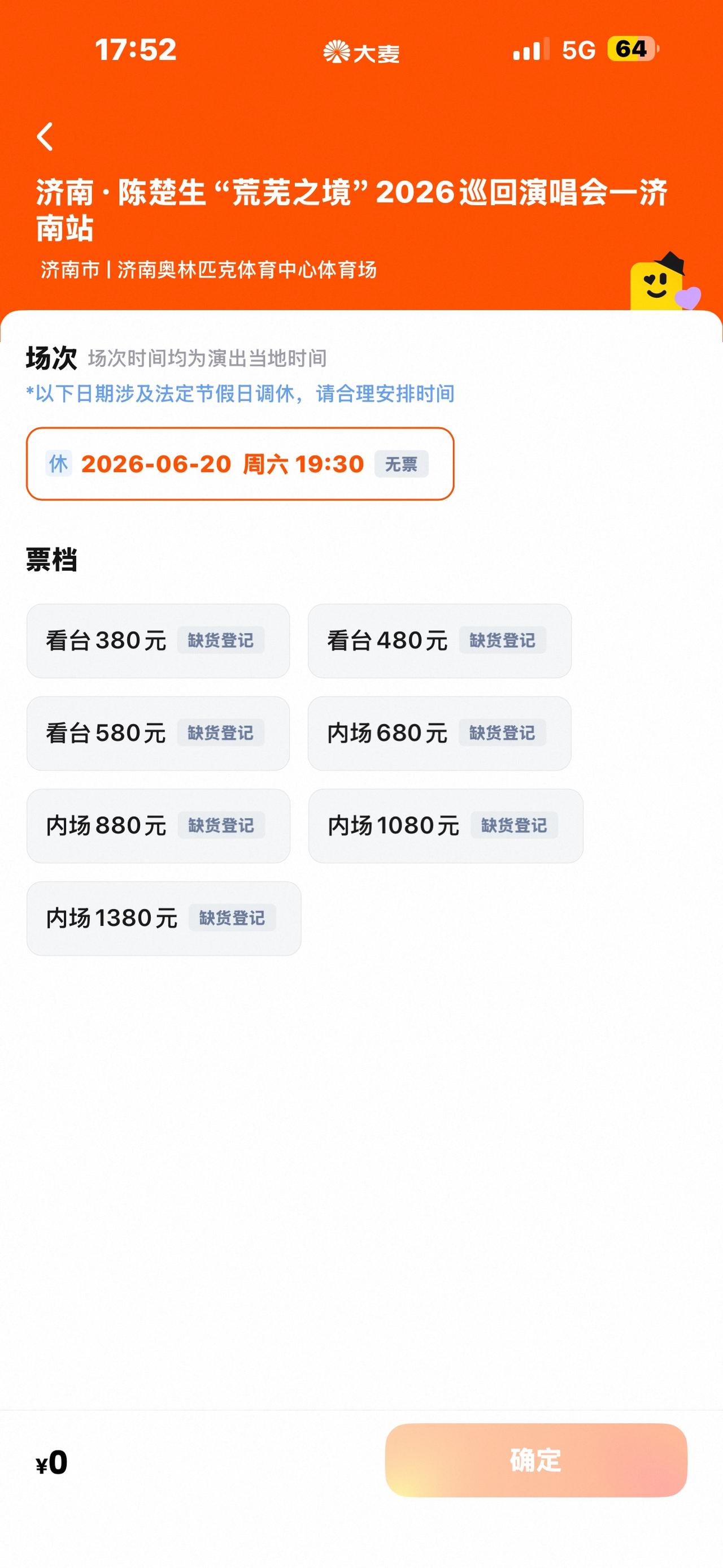 陈楚生“荒芜之境”济南站已是一票难求！
非常开心我已经拥有了两张。
都说山东济南