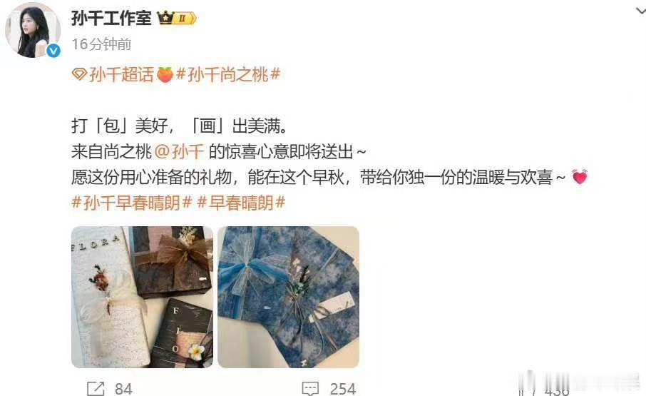 孙千也来送礼物了 孙千工作室也来送礼物了！《早春晴朗》剧组太大方啦！ ​​​