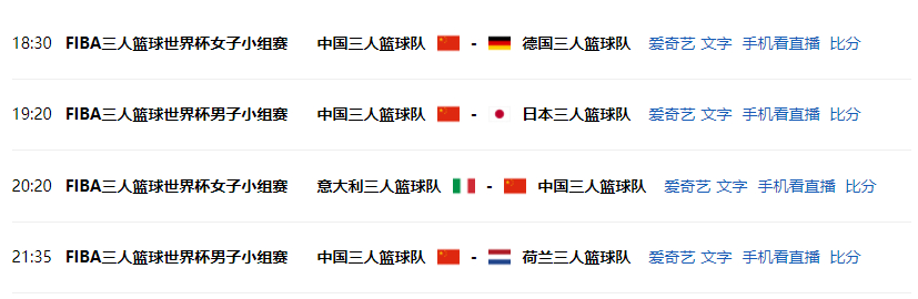 晚点来给国家队3篮加油呀~~中国篮球