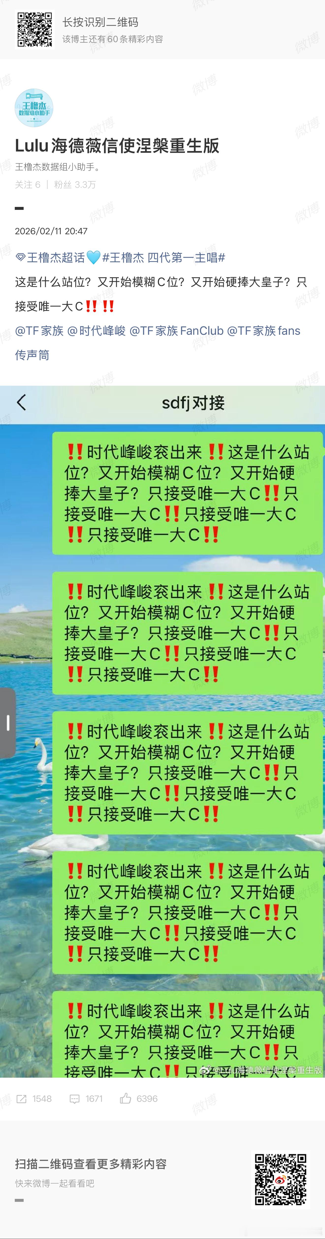 王橹杰粉丝维权站位 