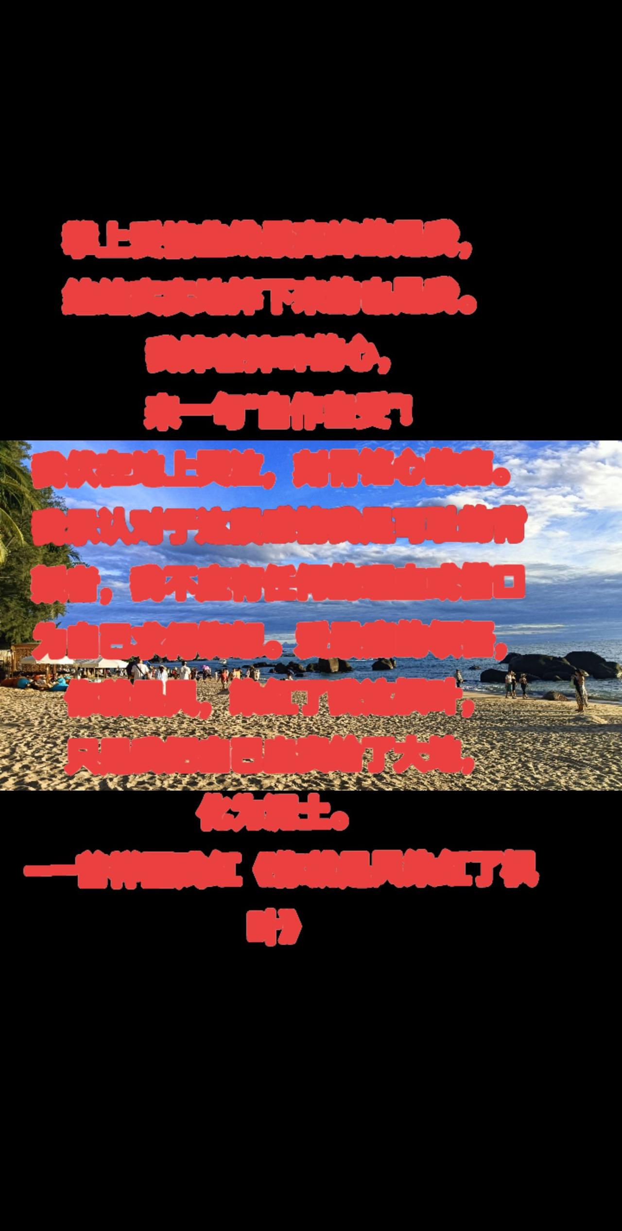 攀上爱情曲线最高峰的是我，
结结实实地摔下来的也是我。
我捧着摔碎的心，
来一句