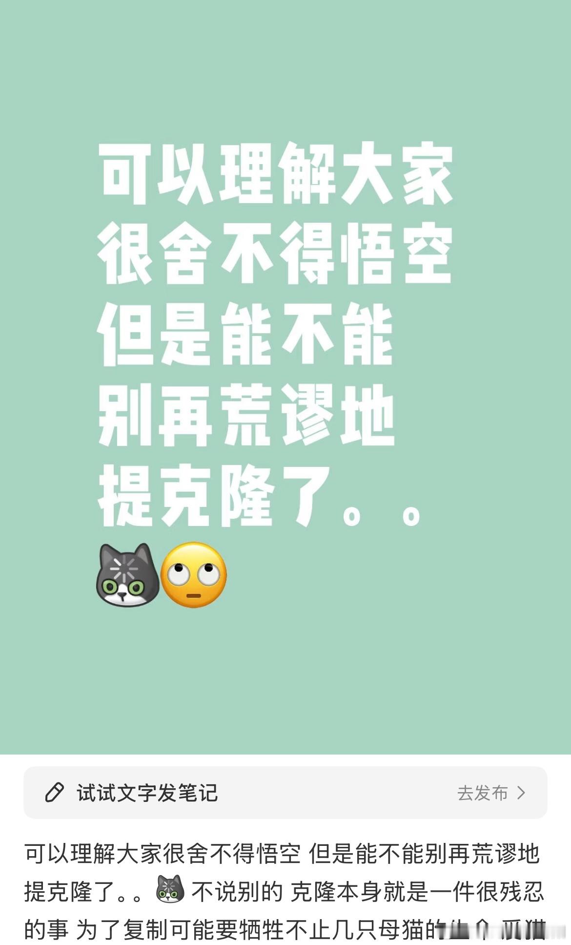 关于克隆的生命，我对此的理解是即使长得一样，灵魂也不一样了，没有和我共同成长记忆