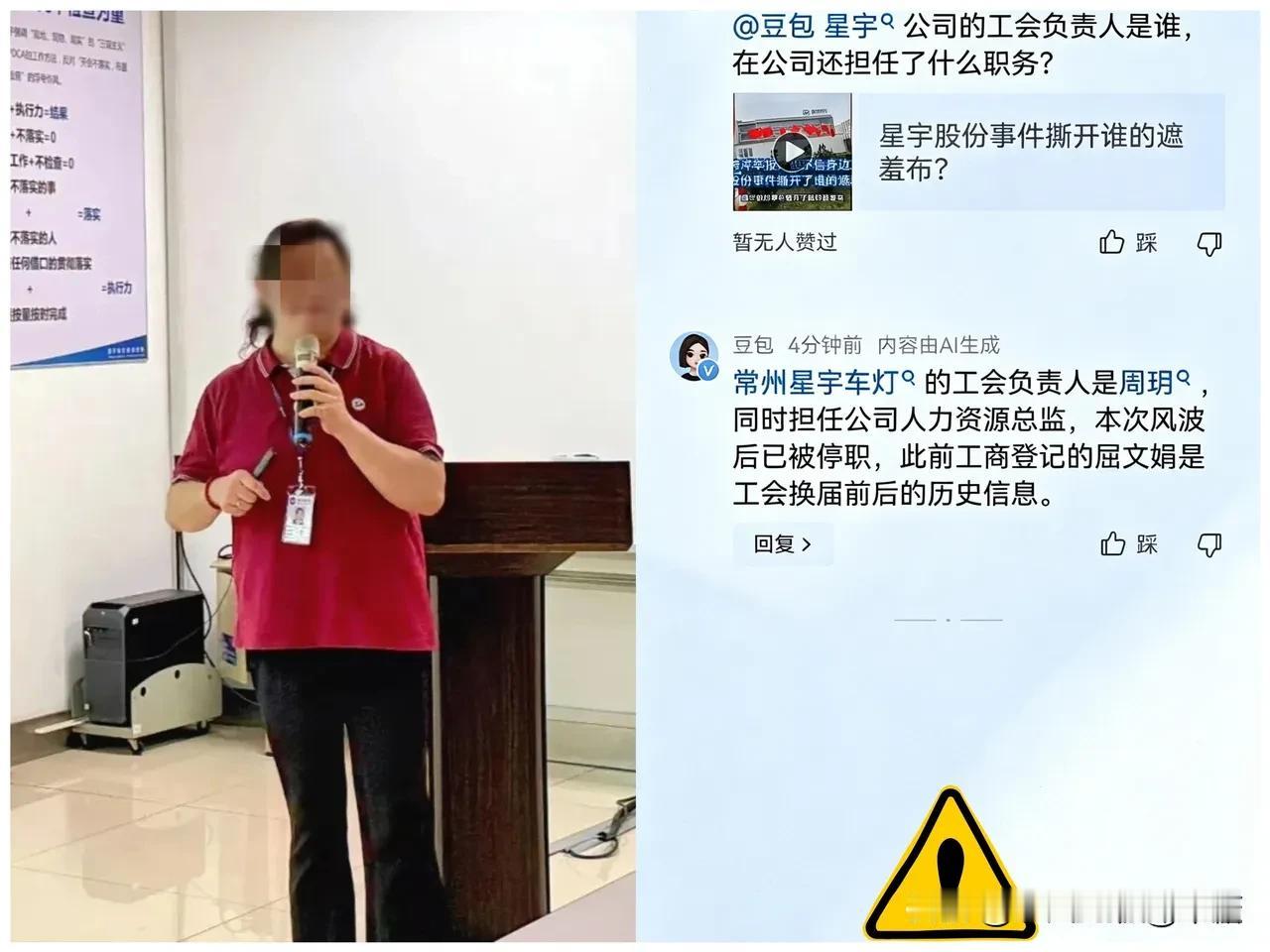 常州星宇车灯的工会负责人是周玥，同时担任公司人力资源总监，本次风波后已被停职，此