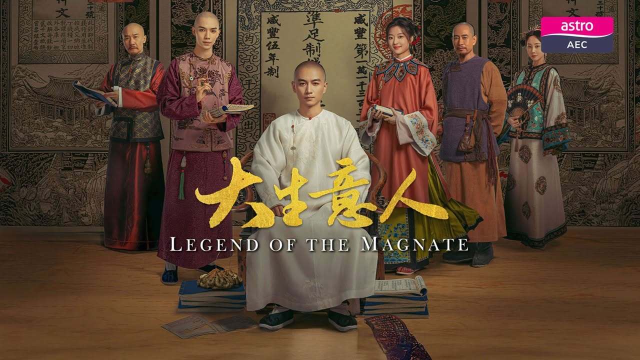 陈晓孙千罗一舟《大生意人》8月10日马来西亚Astro-AEC电视频道全马首播大