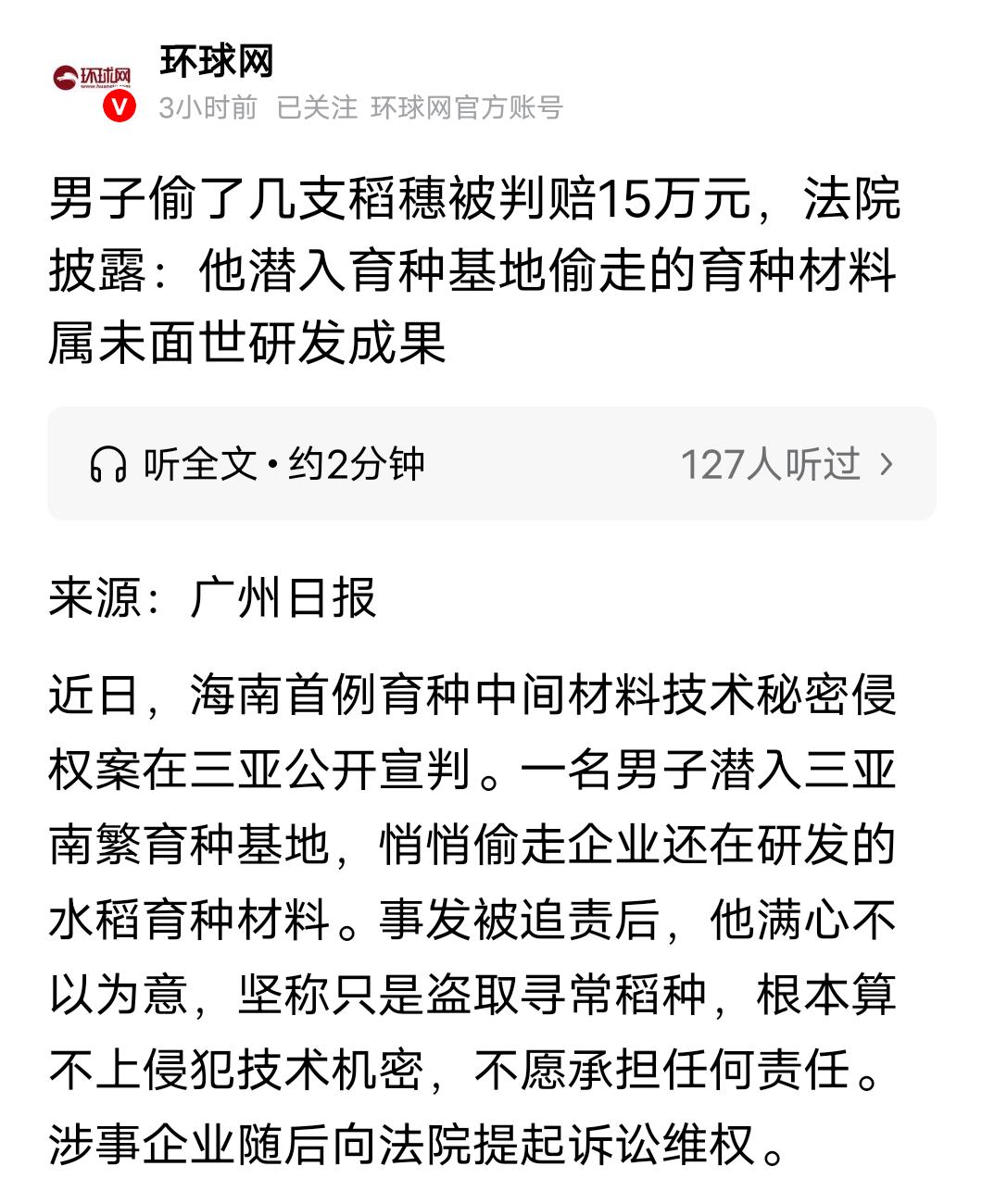 普通人谁会去偷几个稻穗啊，这种事还真得交给国安处理。
境外间谍对我国粮食领域的渗