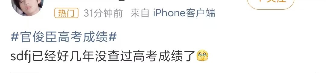 时代峰峻好多年没查过高考成绩了官俊臣时隔好久时代峰峻再查高考成绩时代峰峻好多年没