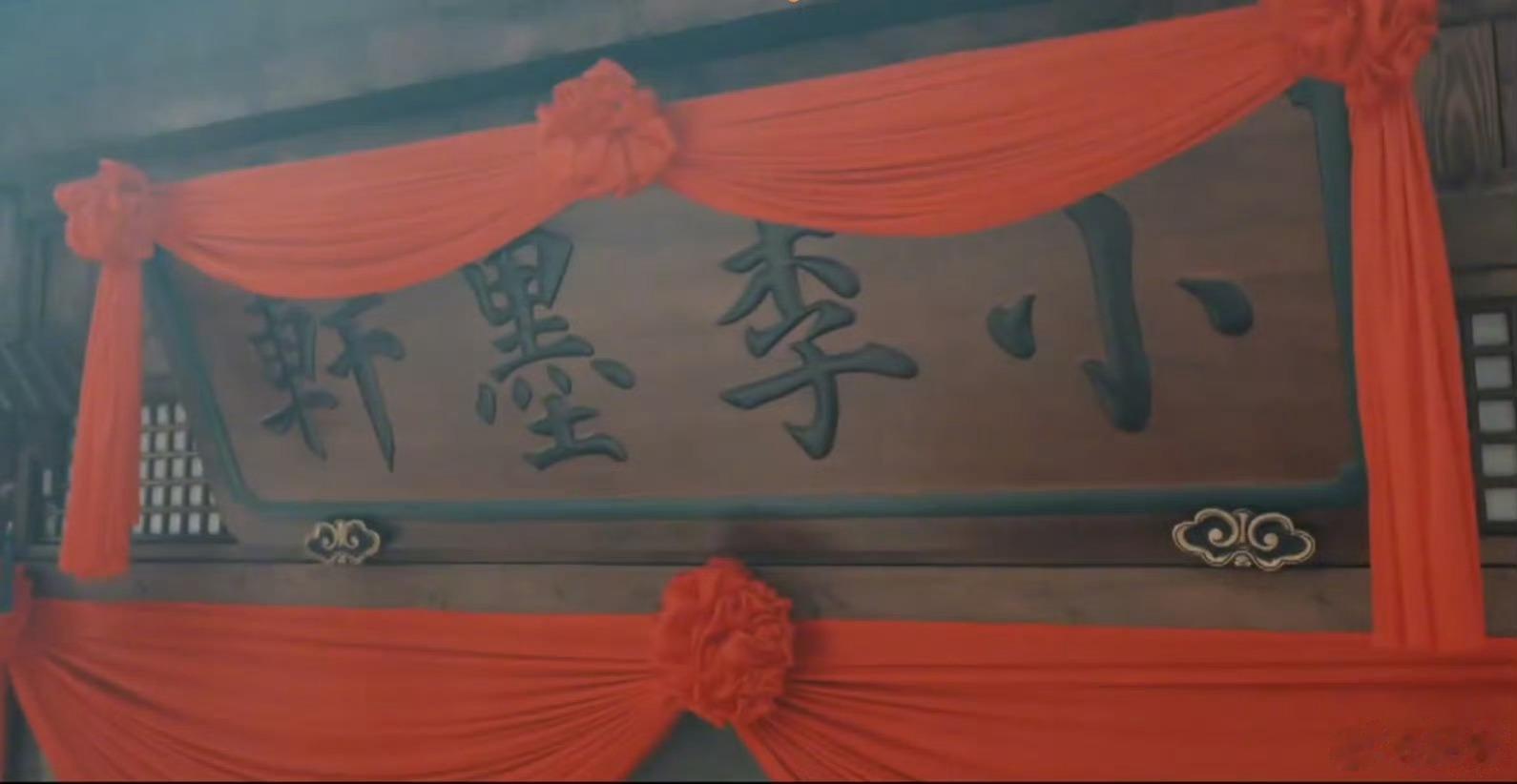 杨紫为李祯骄傲杨紫恭喜小李墨轩开业 恭喜小李墨轩开业，为李祯骄傲 