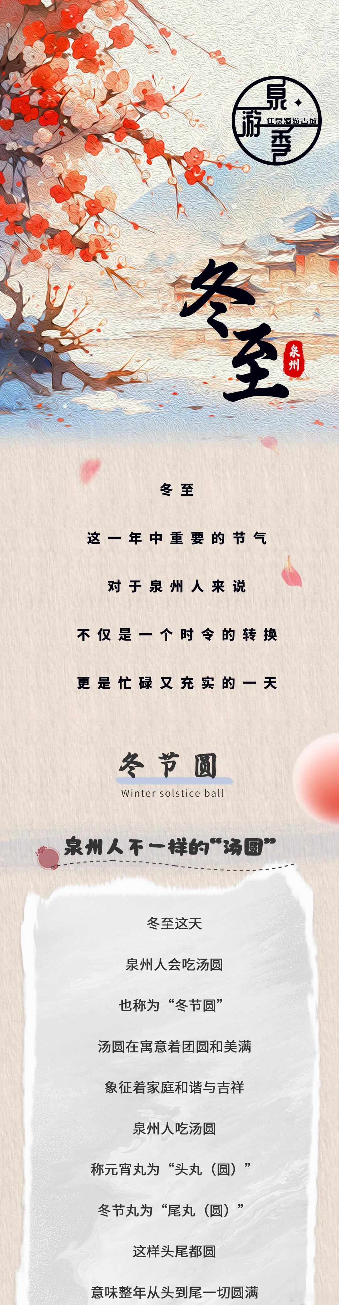 冬至将至福建人吃什么进补 冬至这天家有婴孩的大人们会把几个冬节圆粘于门上和床边叫