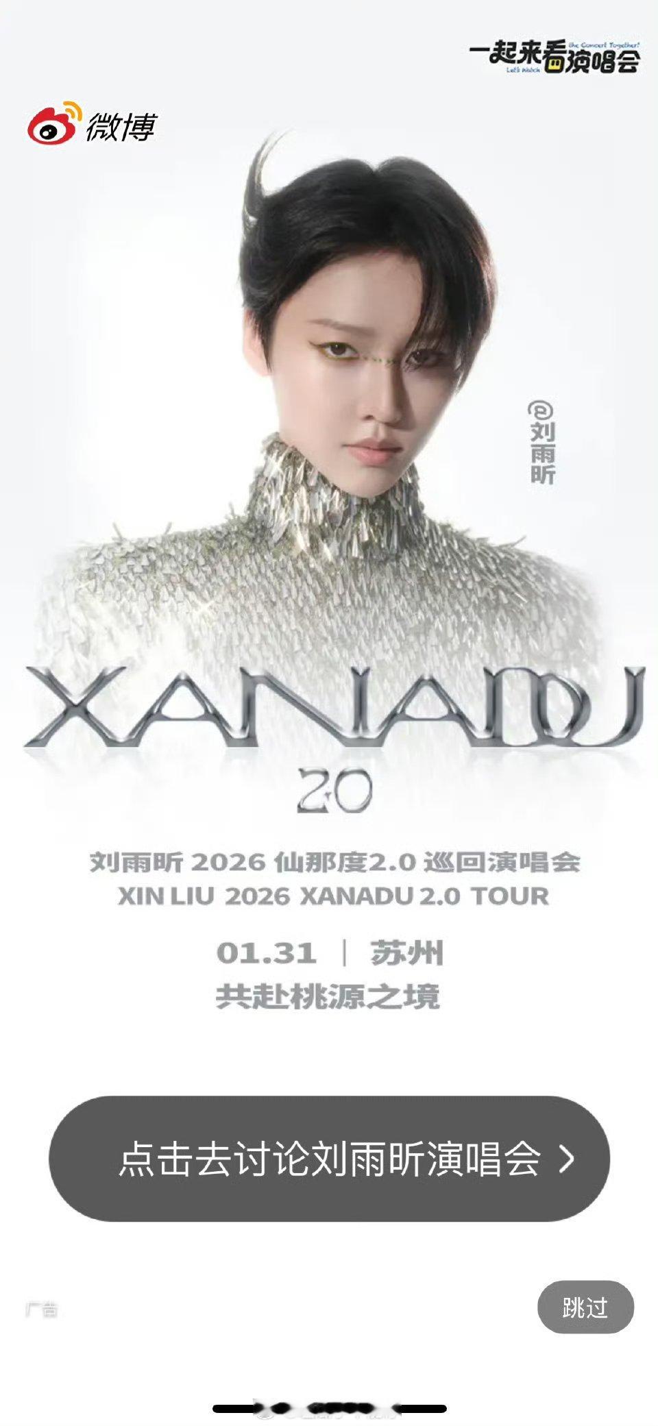 刘雨昕演唱会开屏图🈶，期待唱跳天后