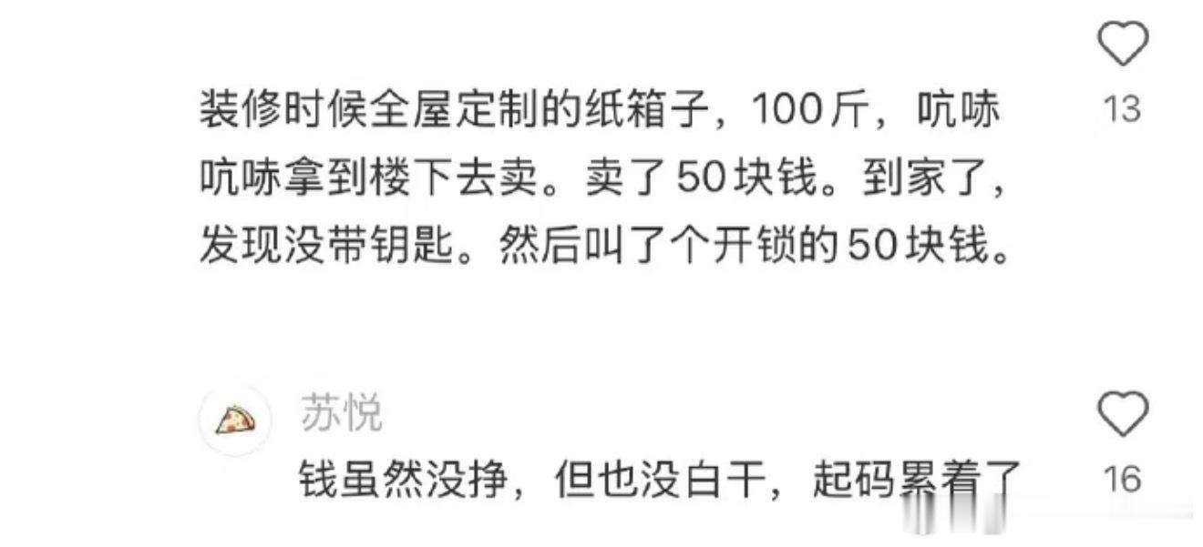 你为了省钱做过什么离谱的事 ​ ​​​