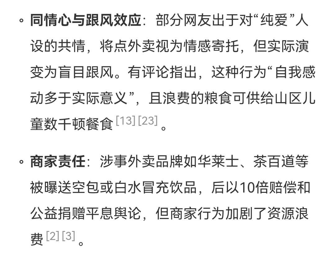 胖猫事件90多吨食物被浪费据重庆市南岸区城市管理局统计，事件中外卖订单产生的垃圾