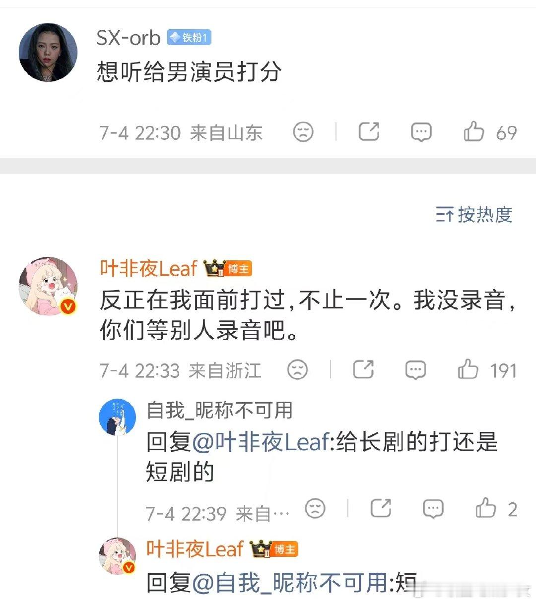 曝郭宇欣给短剧男演员打分叶非夜说郭宇欣给男演员打分  曝郭宇欣给短剧男演员打分，